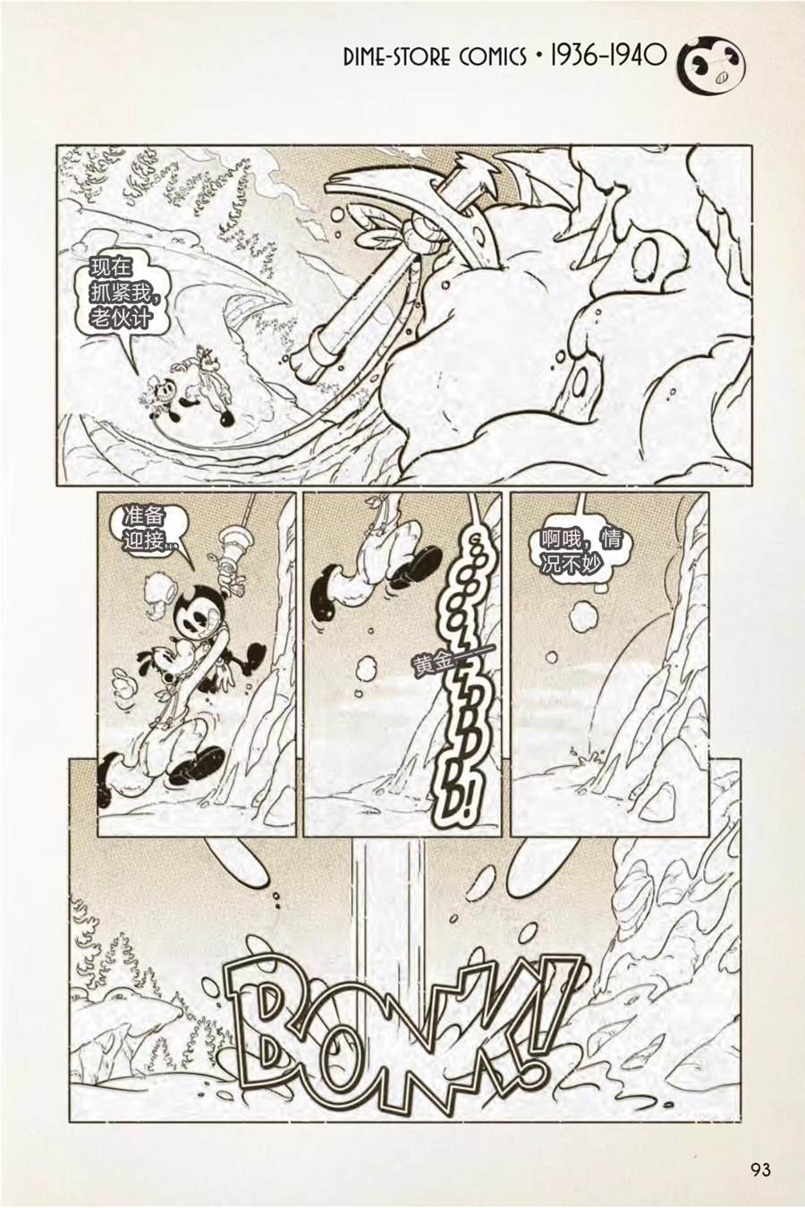 《BENDY CRACK-UP COMICS COLLECTION》漫画最新章节1936-1940篇免费下拉式在线观看章节第【38】张图片