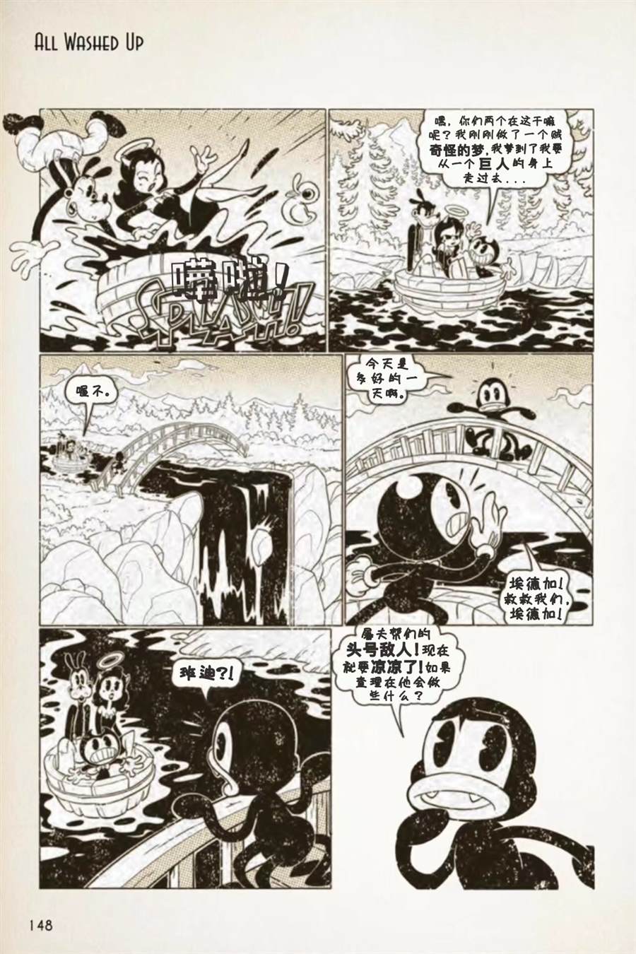 《BENDY CRACK-UP COMICS COLLECTION》漫画最新章节1941-1946篇免费下拉式在线观看章节第【21】张图片