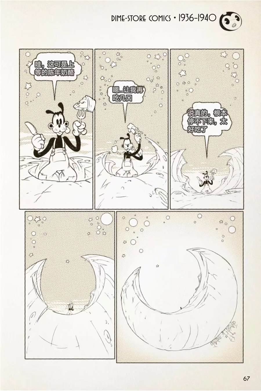 《BENDY CRACK-UP COMICS COLLECTION》漫画最新章节1936-1940篇免费下拉式在线观看章节第【12】张图片