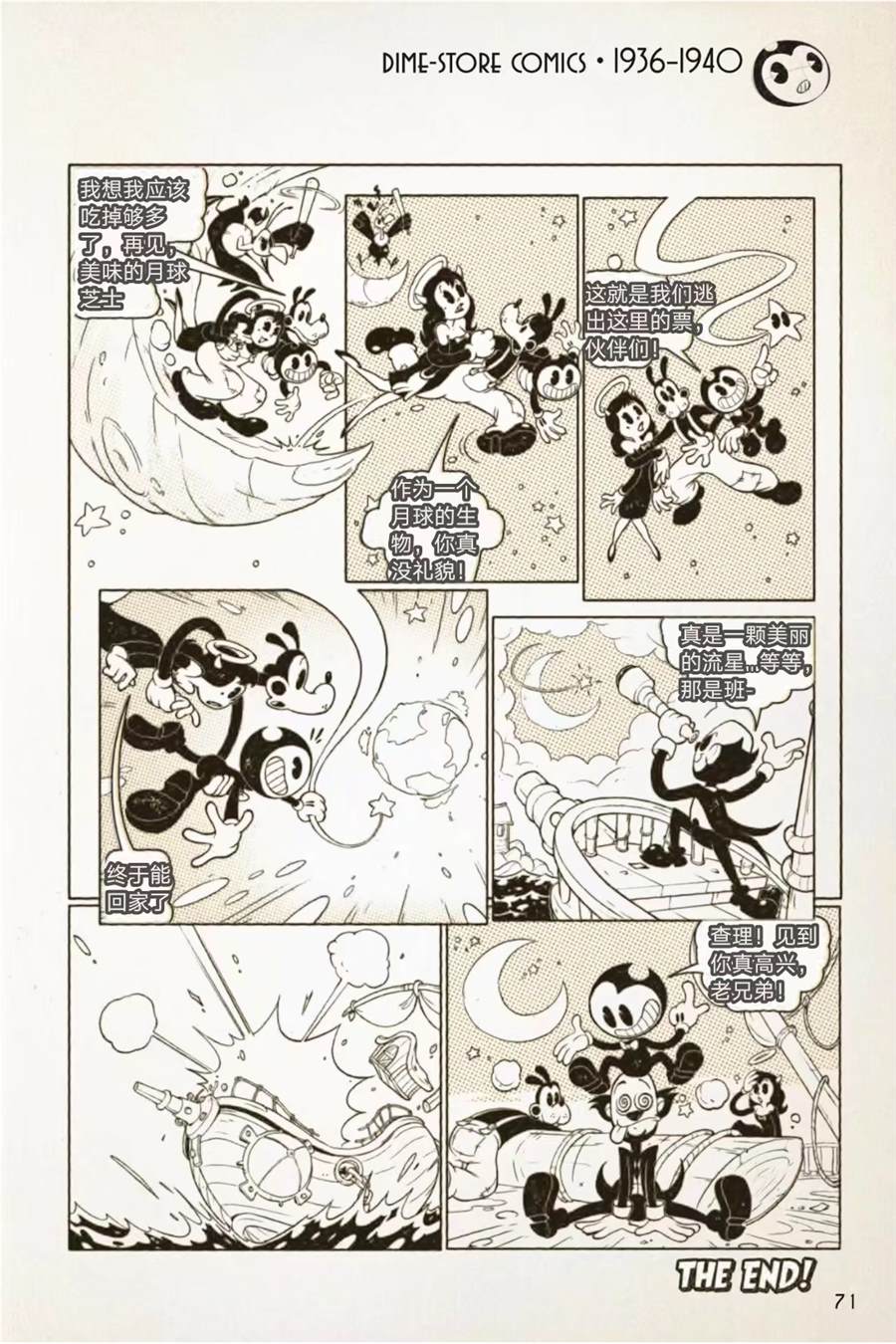 《BENDY CRACK-UP COMICS COLLECTION》漫画最新章节1936-1940篇免费下拉式在线观看章节第【16】张图片