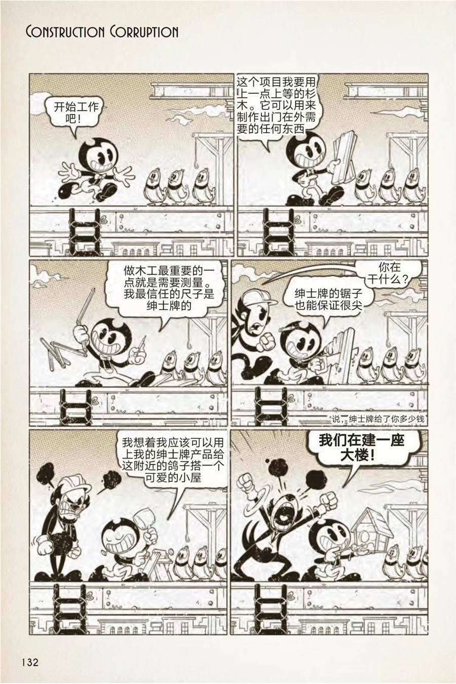 《BENDY CRACK-UP COMICS COLLECTION》漫画最新章节1941-1946篇免费下拉式在线观看章节第【5】张图片