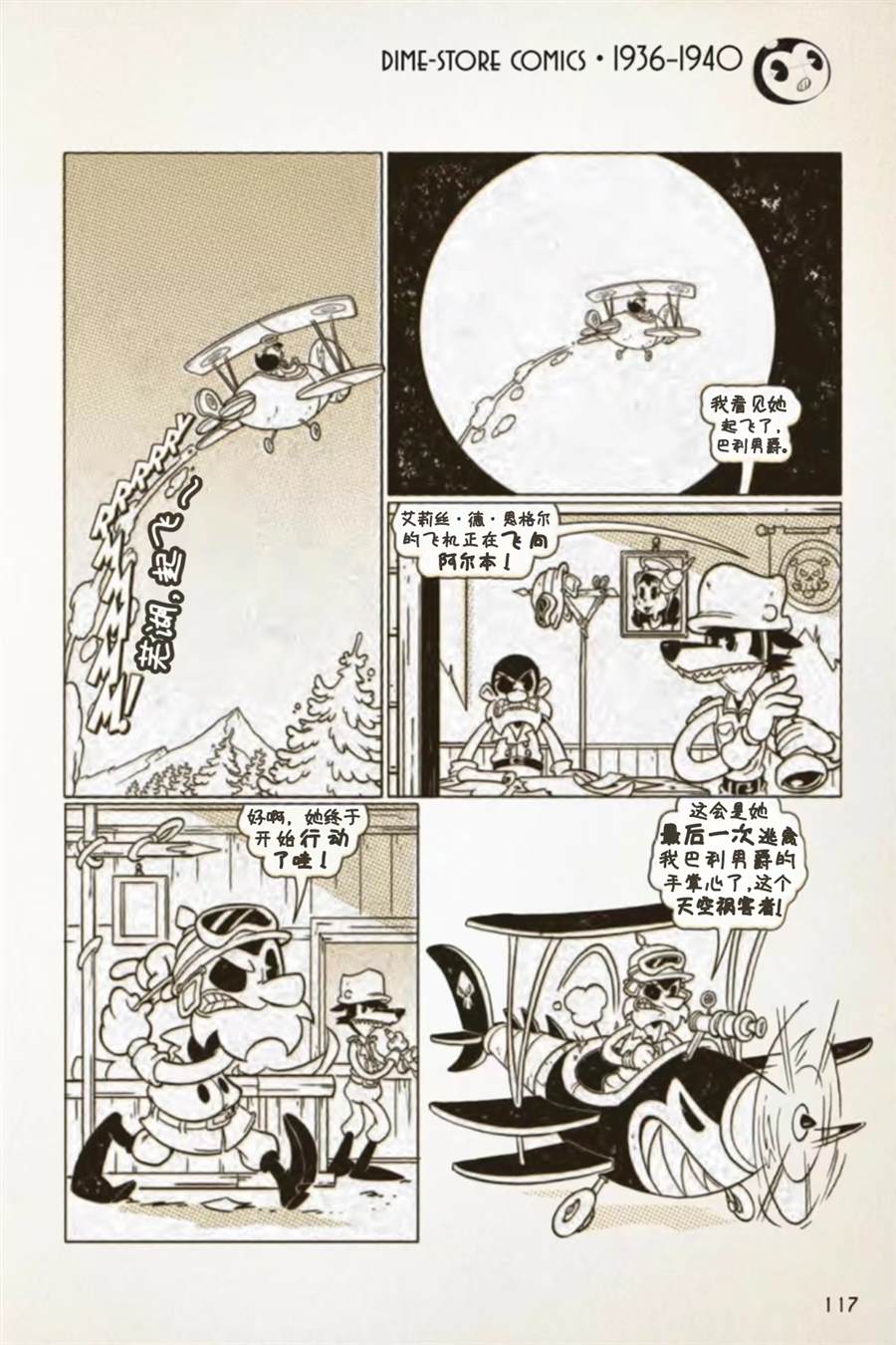 《BENDY CRACK-UP COMICS COLLECTION》漫画最新章节1936-1940篇免费下拉式在线观看章节第【62】张图片