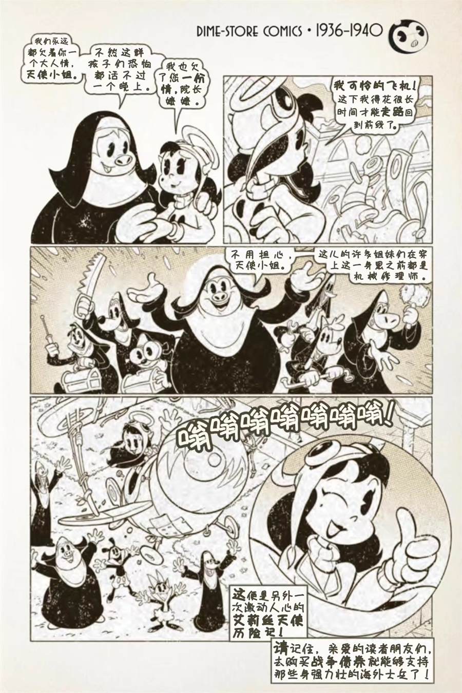 《BENDY CRACK-UP COMICS COLLECTION》漫画最新章节1936-1940篇免费下拉式在线观看章节第【72】张图片