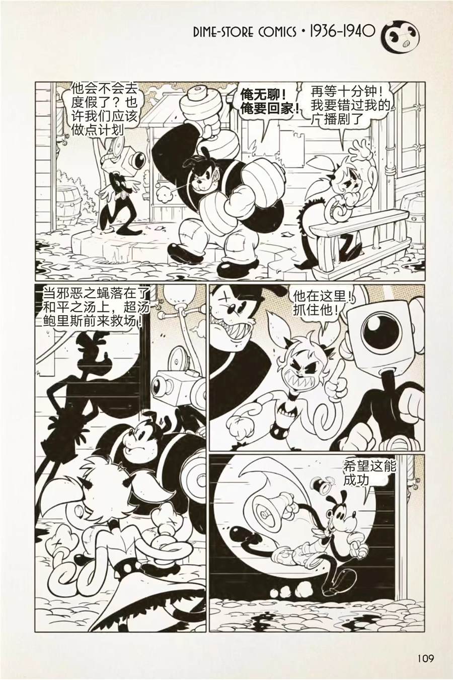 《BENDY CRACK-UP COMICS COLLECTION》漫画最新章节1936-1940篇免费下拉式在线观看章节第【54】张图片