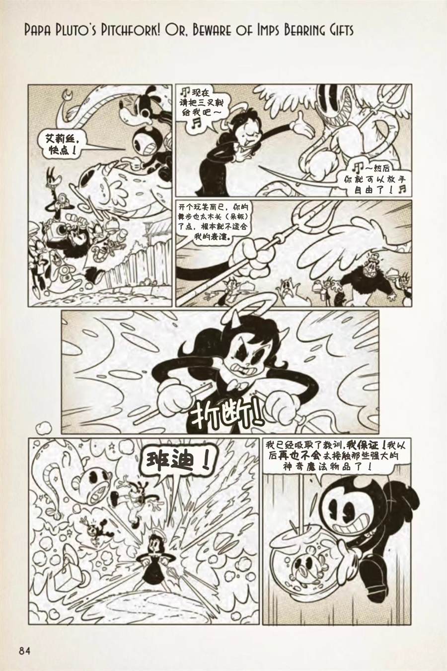 《BENDY CRACK-UP COMICS COLLECTION》漫画最新章节1936-1940篇免费下拉式在线观看章节第【29】张图片