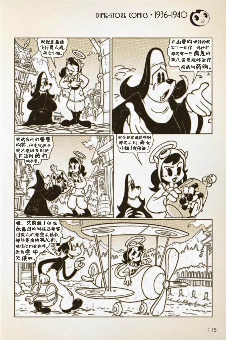 《BENDY CRACK-UP COMICS COLLECTION》漫画最新章节1936-1940篇免费下拉式在线观看章节第【60】张图片