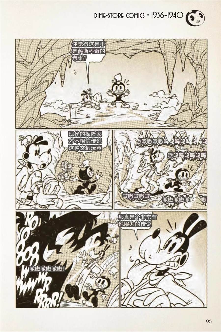 《BENDY CRACK-UP COMICS COLLECTION》漫画最新章节1936-1940篇免费下拉式在线观看章节第【40】张图片