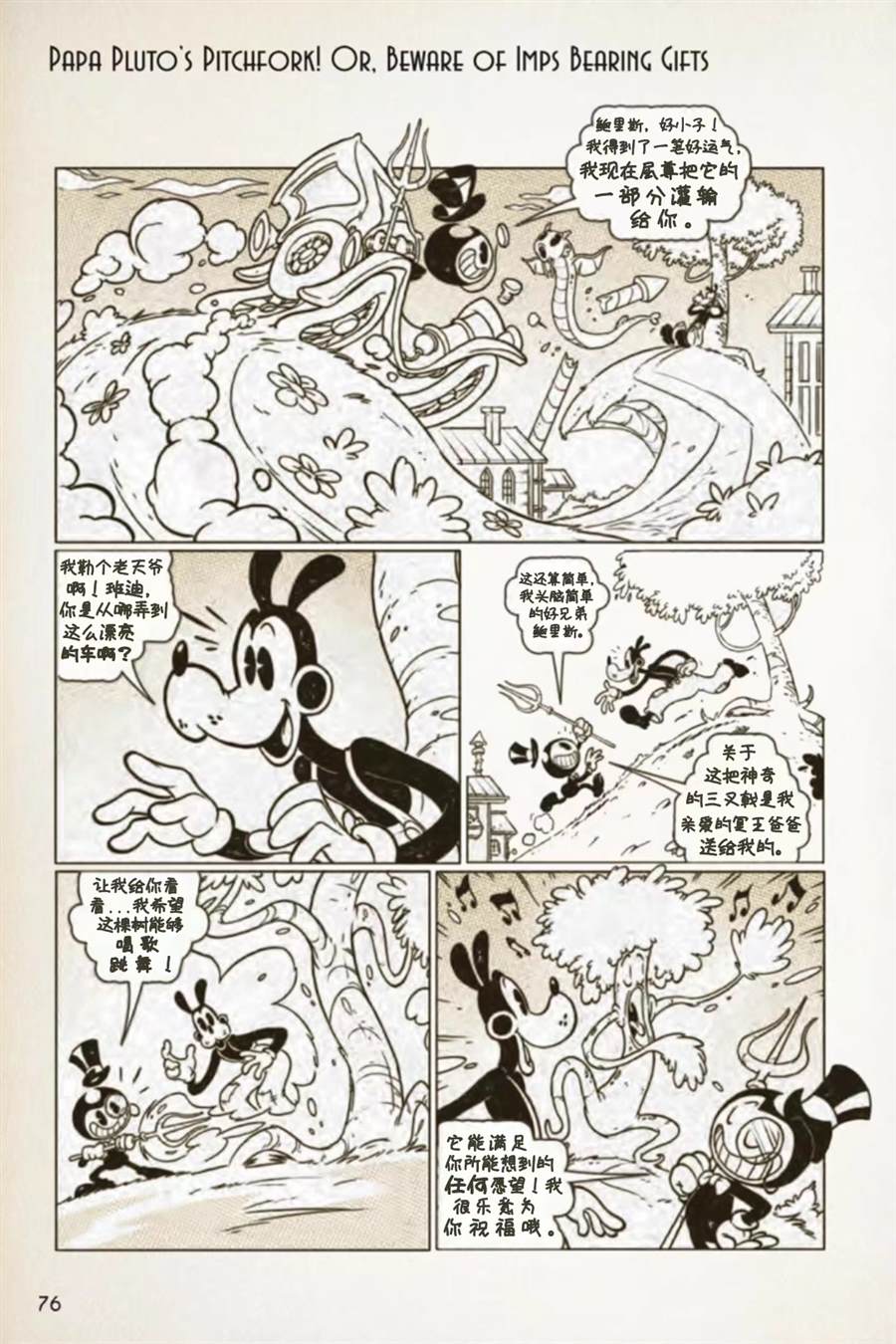《BENDY CRACK-UP COMICS COLLECTION》漫画最新章节1936-1940篇免费下拉式在线观看章节第【21】张图片