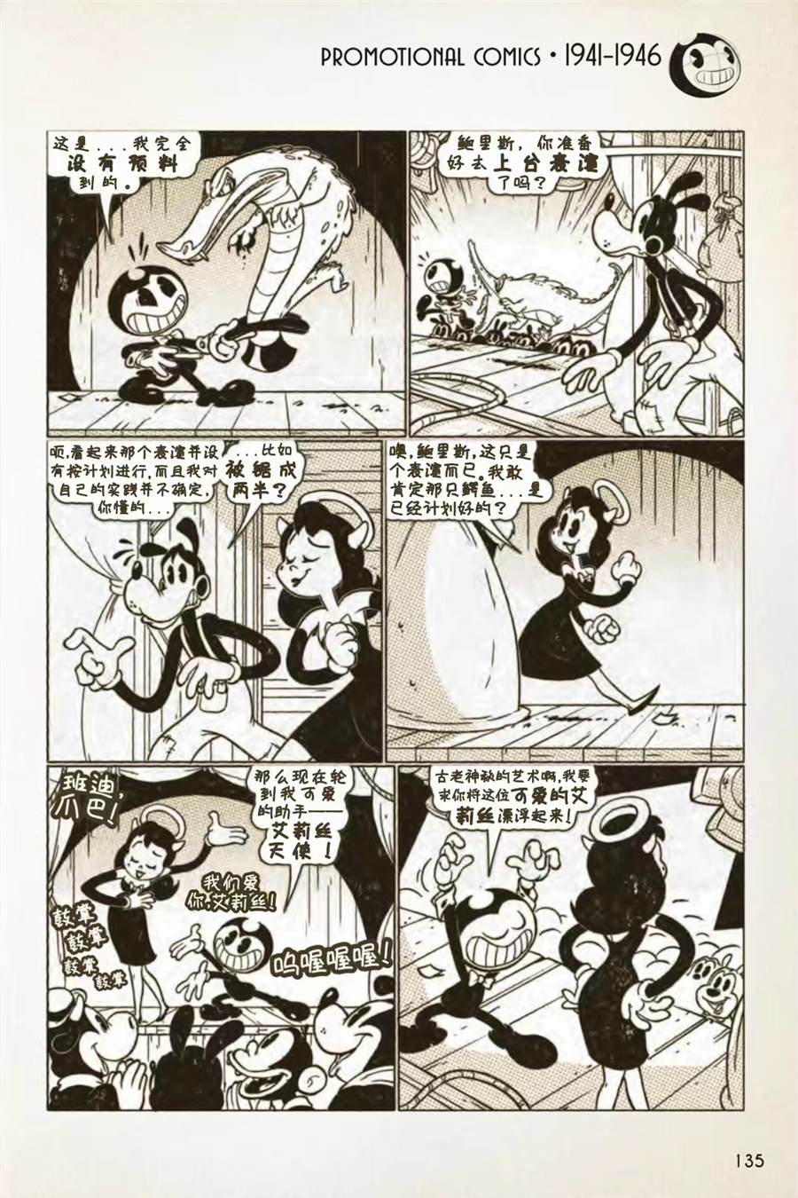 《BENDY CRACK-UP COMICS COLLECTION》漫画最新章节1941-1946篇免费下拉式在线观看章节第【8】张图片