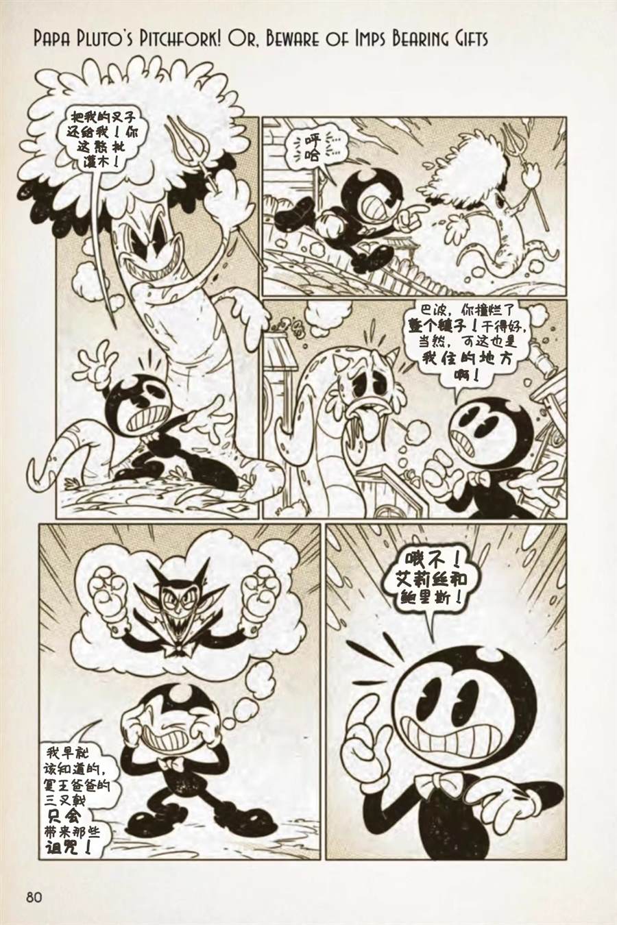 《BENDY CRACK-UP COMICS COLLECTION》漫画最新章节1936-1940篇免费下拉式在线观看章节第【25】张图片