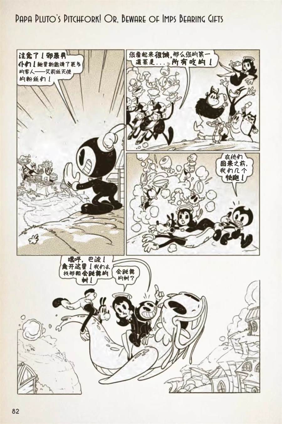 《BENDY CRACK-UP COMICS COLLECTION》漫画最新章节1936-1940篇免费下拉式在线观看章节第【27】张图片