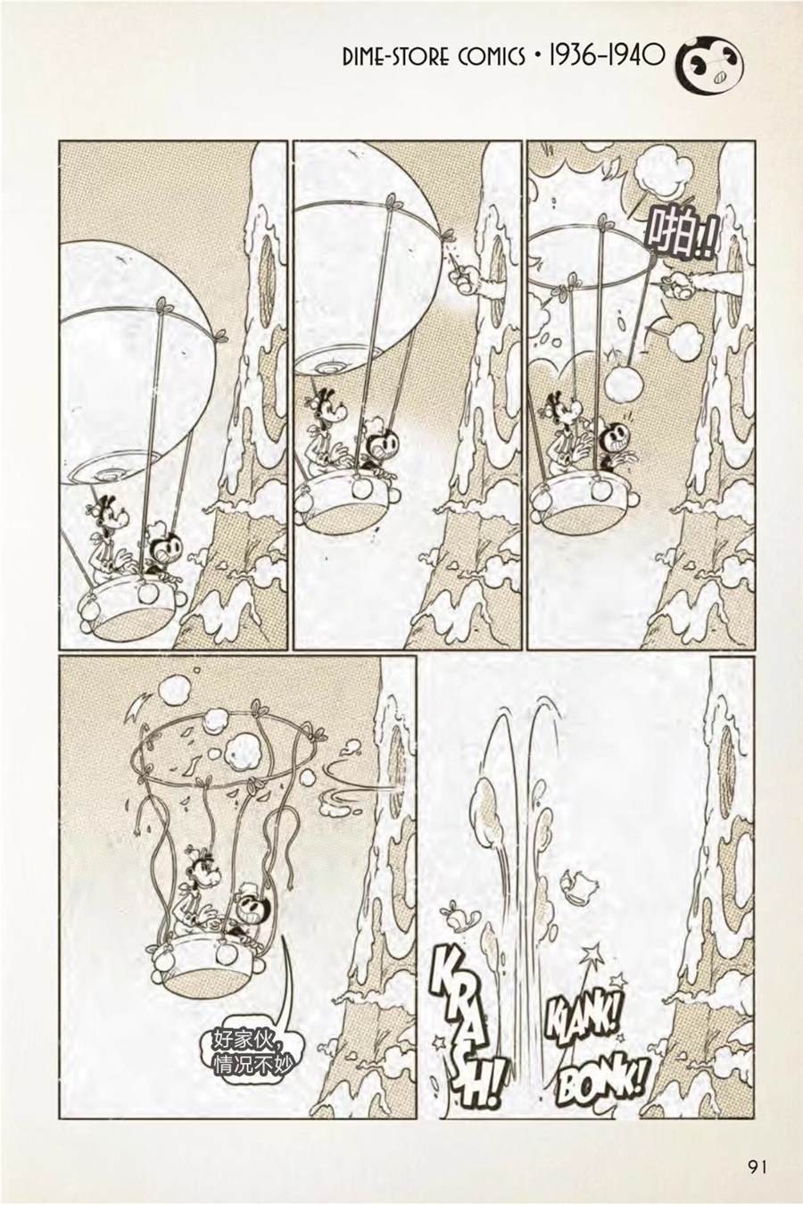 《BENDY CRACK-UP COMICS COLLECTION》漫画最新章节1936-1940篇免费下拉式在线观看章节第【36】张图片