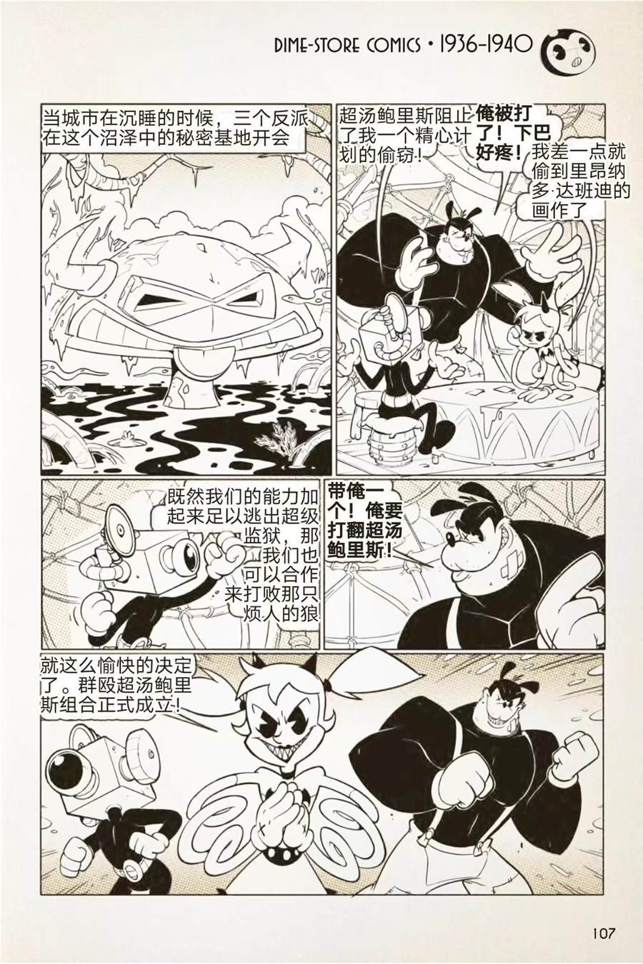 《BENDY CRACK-UP COMICS COLLECTION》漫画最新章节1936-1940篇免费下拉式在线观看章节第【52】张图片