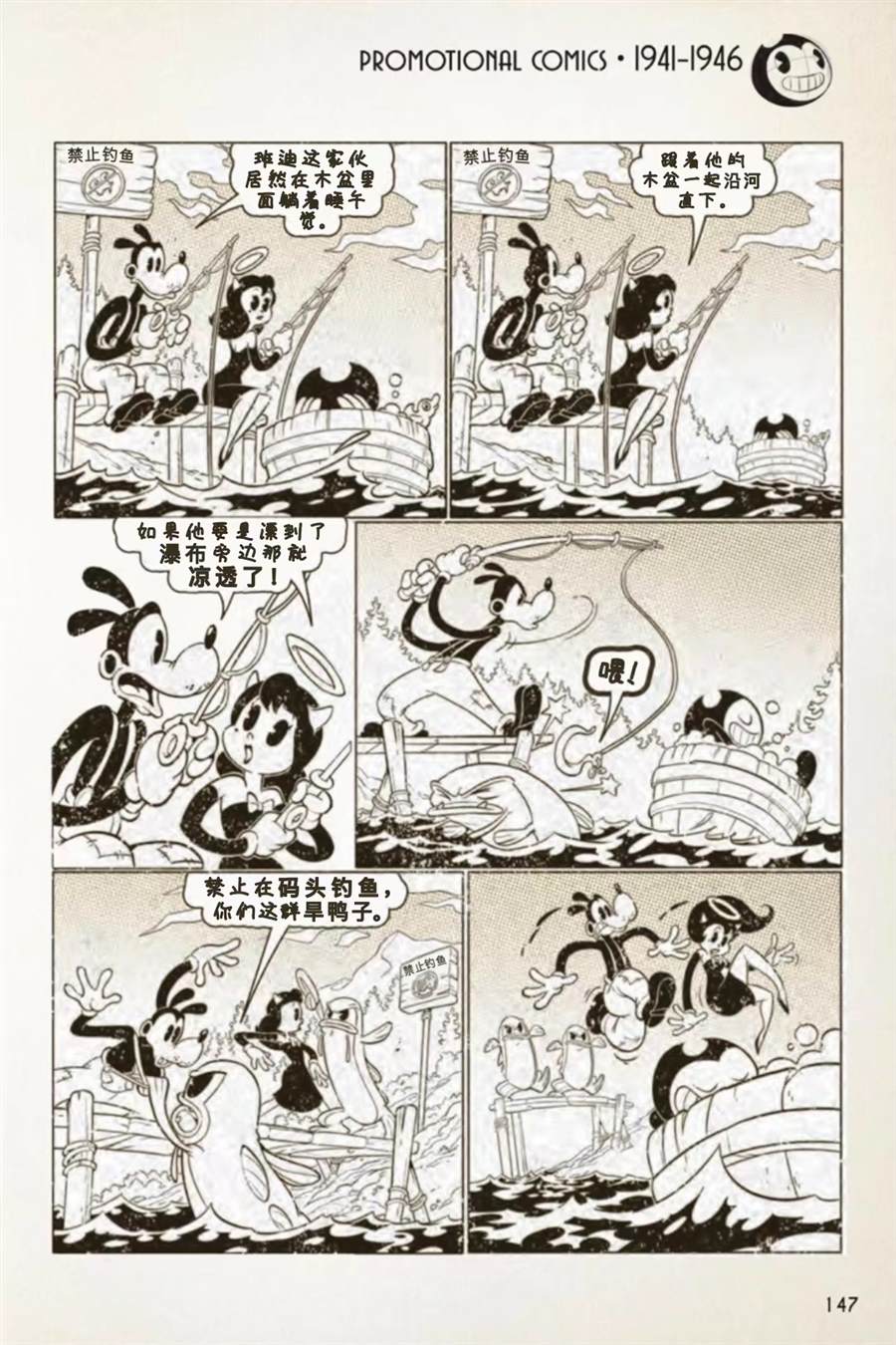 《BENDY CRACK-UP COMICS COLLECTION》漫画最新章节1941-1946篇免费下拉式在线观看章节第【20】张图片