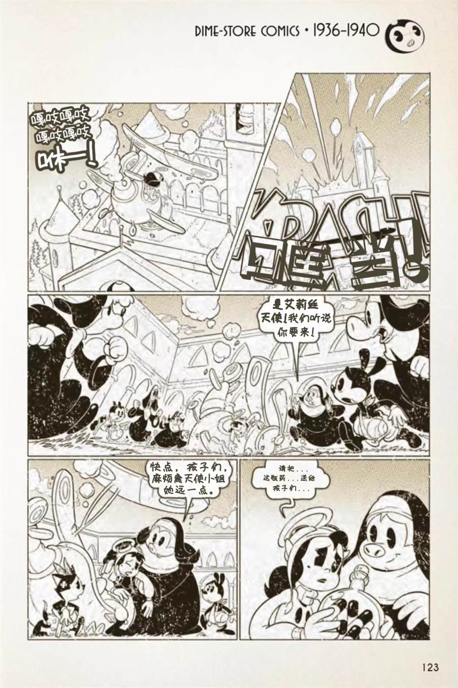 《BENDY CRACK-UP COMICS COLLECTION》漫画最新章节1936-1940篇免费下拉式在线观看章节第【68】张图片