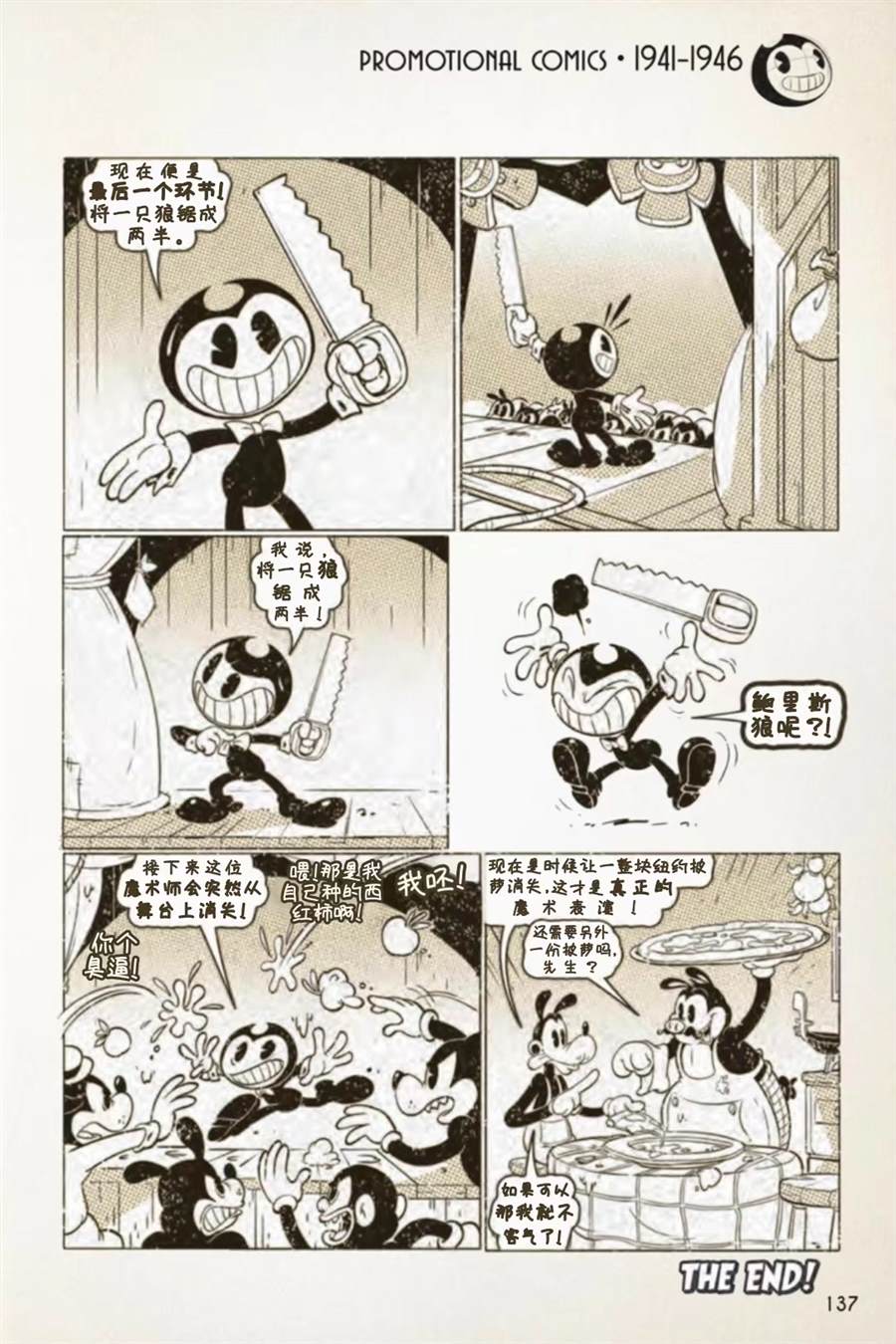 《BENDY CRACK-UP COMICS COLLECTION》漫画最新章节1941-1946篇免费下拉式在线观看章节第【10】张图片