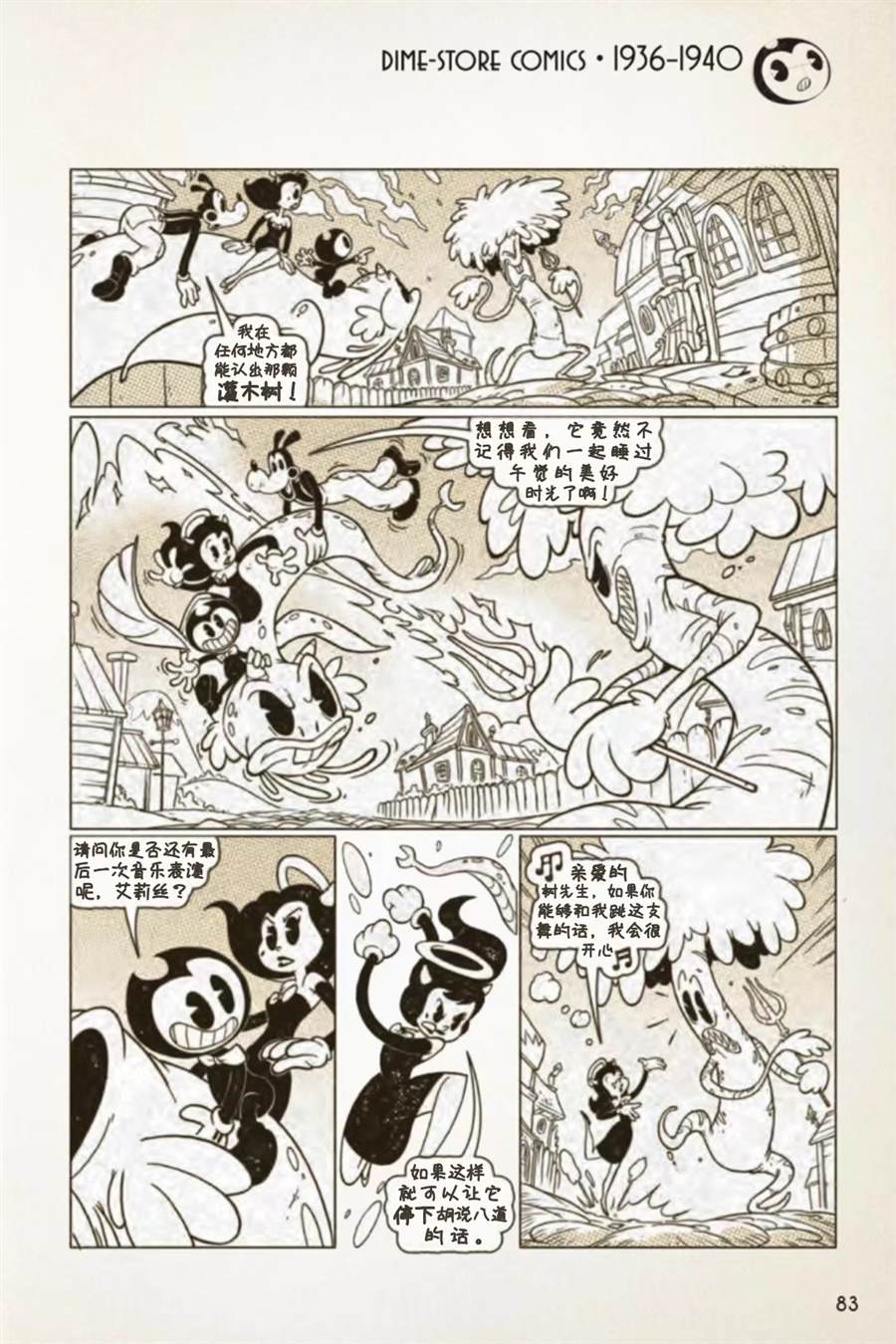 《BENDY CRACK-UP COMICS COLLECTION》漫画最新章节1936-1940篇免费下拉式在线观看章节第【28】张图片