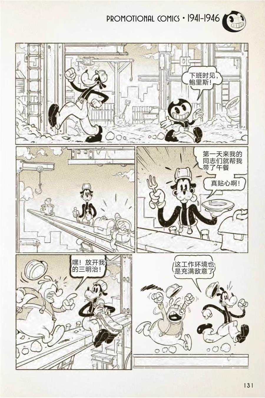 《BENDY CRACK-UP COMICS COLLECTION》漫画最新章节1941-1946篇免费下拉式在线观看章节第【4】张图片