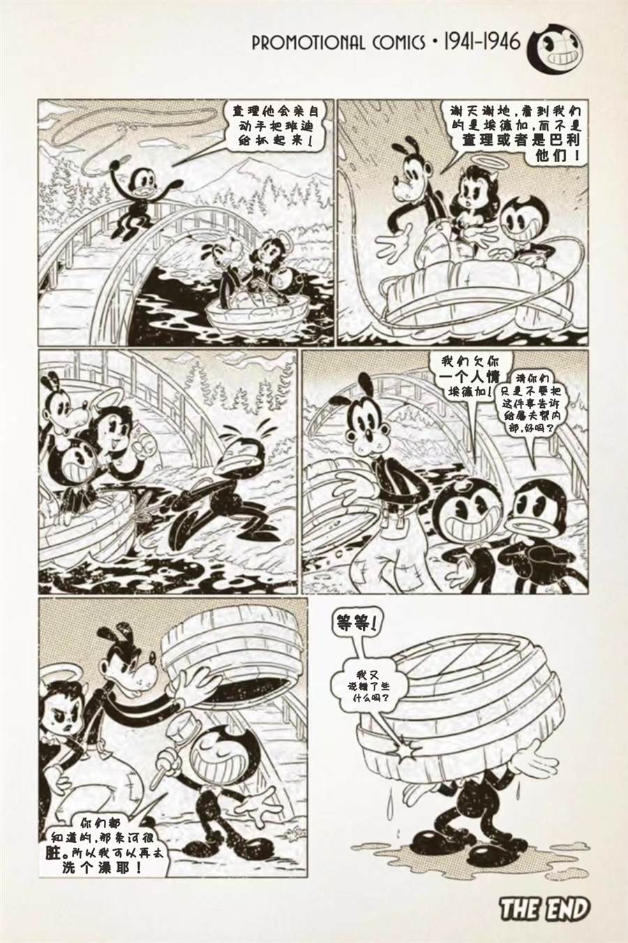 《BENDY CRACK-UP COMICS COLLECTION》漫画最新章节1941-1946篇免费下拉式在线观看章节第【22】张图片