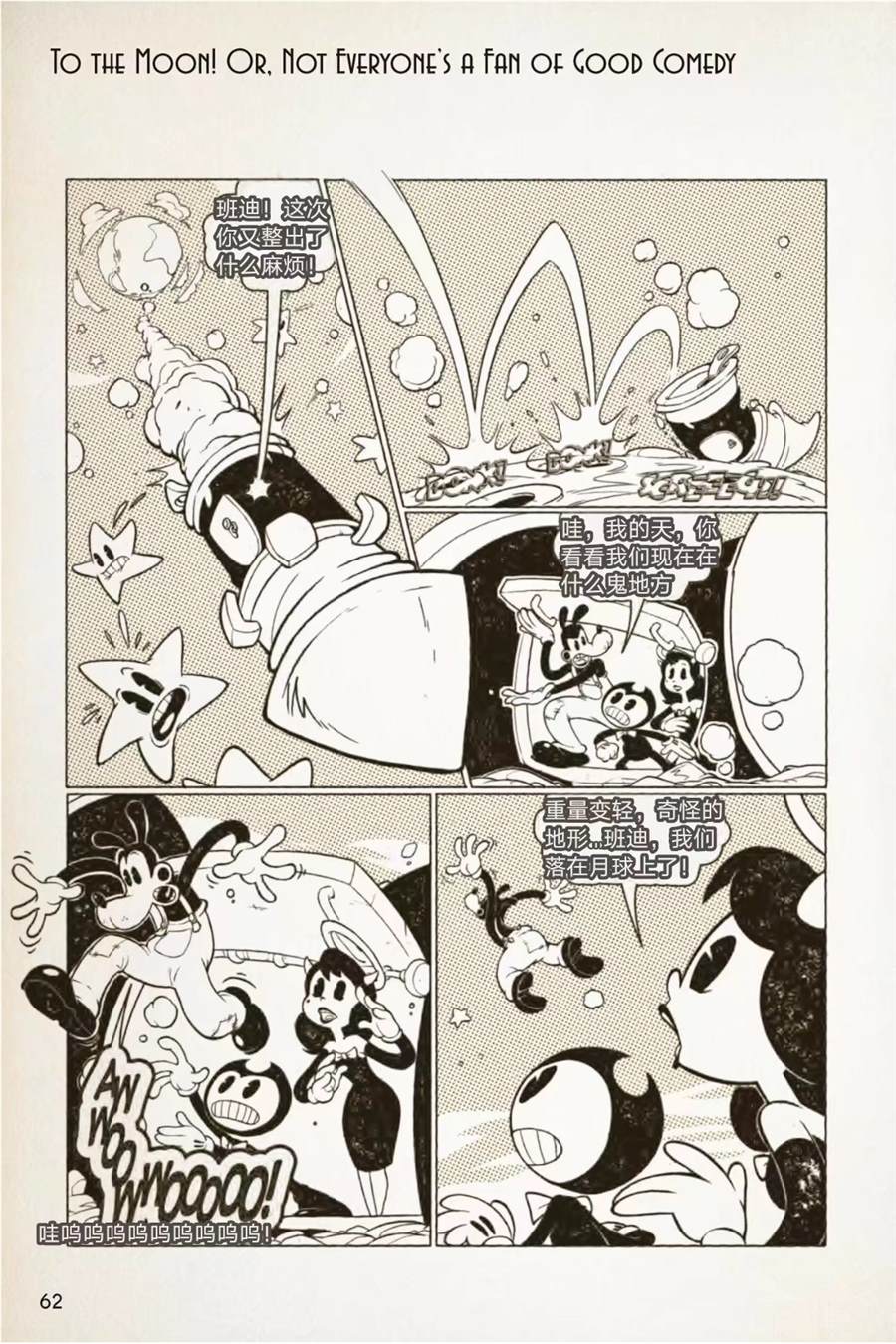 《BENDY CRACK-UP COMICS COLLECTION》漫画最新章节1936-1940篇免费下拉式在线观看章节第【7】张图片