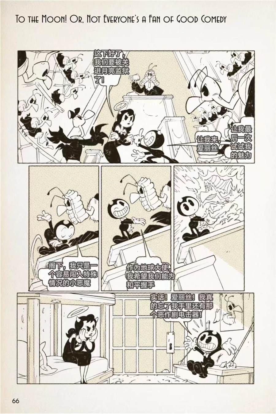 《BENDY CRACK-UP COMICS COLLECTION》漫画最新章节1936-1940篇免费下拉式在线观看章节第【11】张图片