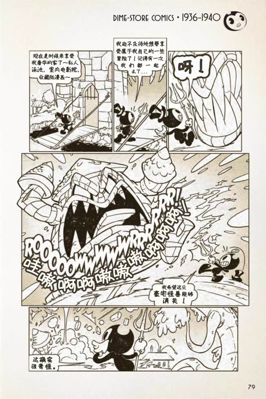 《BENDY CRACK-UP COMICS COLLECTION》漫画最新章节1936-1940篇免费下拉式在线观看章节第【24】张图片