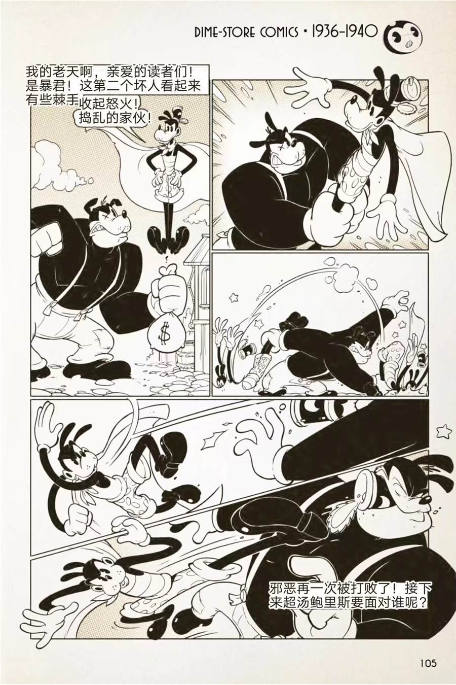 《BENDY CRACK-UP COMICS COLLECTION》漫画最新章节1936-1940篇免费下拉式在线观看章节第【50】张图片