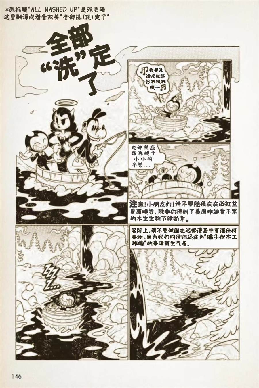 《BENDY CRACK-UP COMICS COLLECTION》漫画最新章节1941-1946篇免费下拉式在线观看章节第【19】张图片