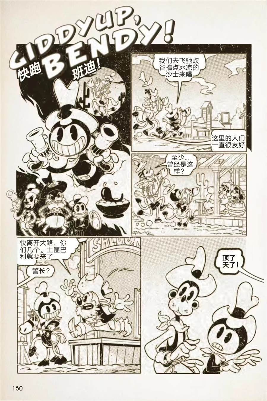 《BENDY CRACK-UP COMICS COLLECTION》漫画最新章节1941-1946篇免费下拉式在线观看章节第【23】张图片