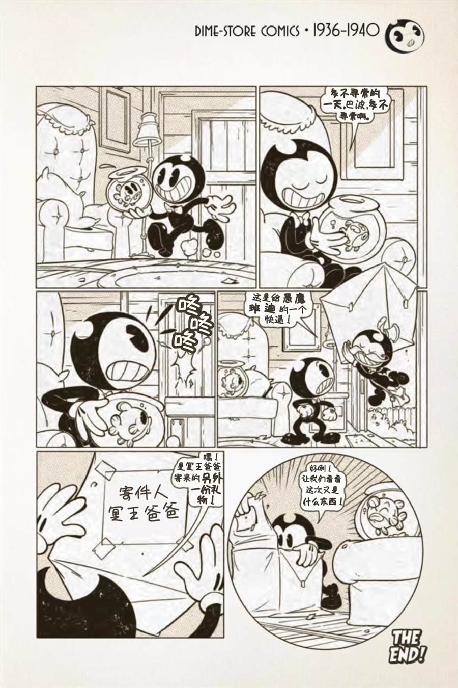 《BENDY CRACK-UP COMICS COLLECTION》漫画最新章节1936-1940篇免费下拉式在线观看章节第【30】张图片