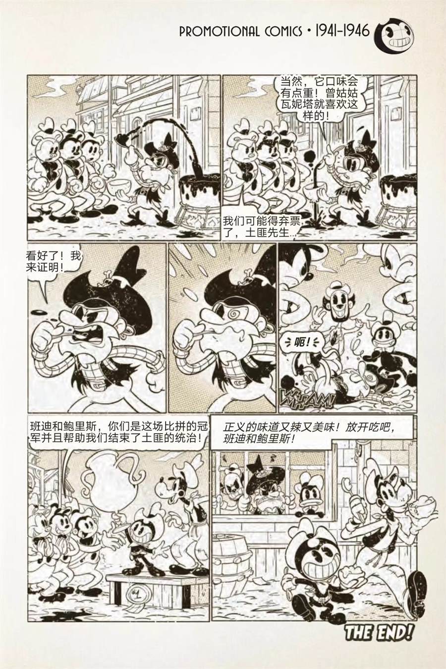 《BENDY CRACK-UP COMICS COLLECTION》漫画最新章节1941-1946篇免费下拉式在线观看章节第【26】张图片