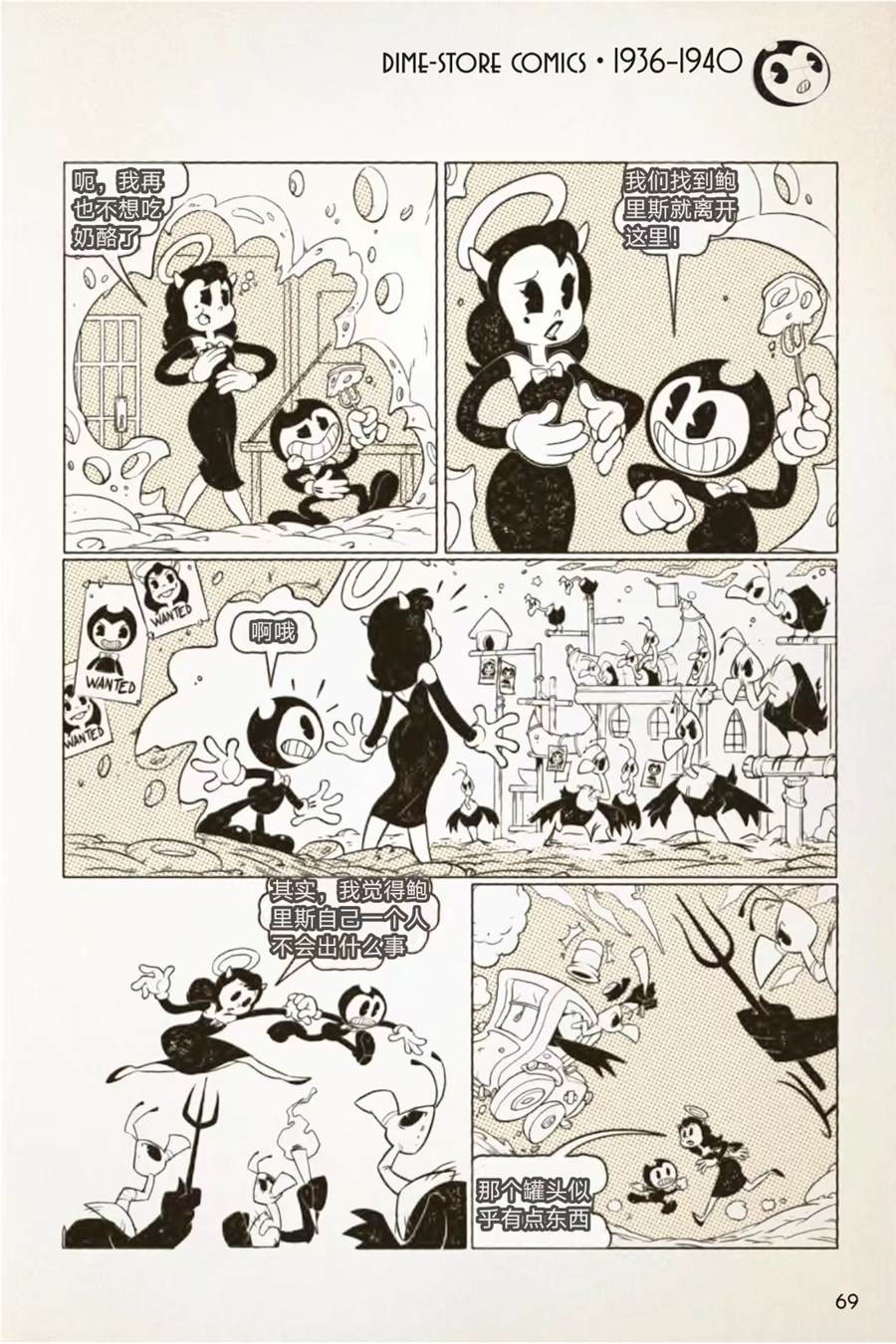 《BENDY CRACK-UP COMICS COLLECTION》漫画最新章节1936-1940篇免费下拉式在线观看章节第【14】张图片