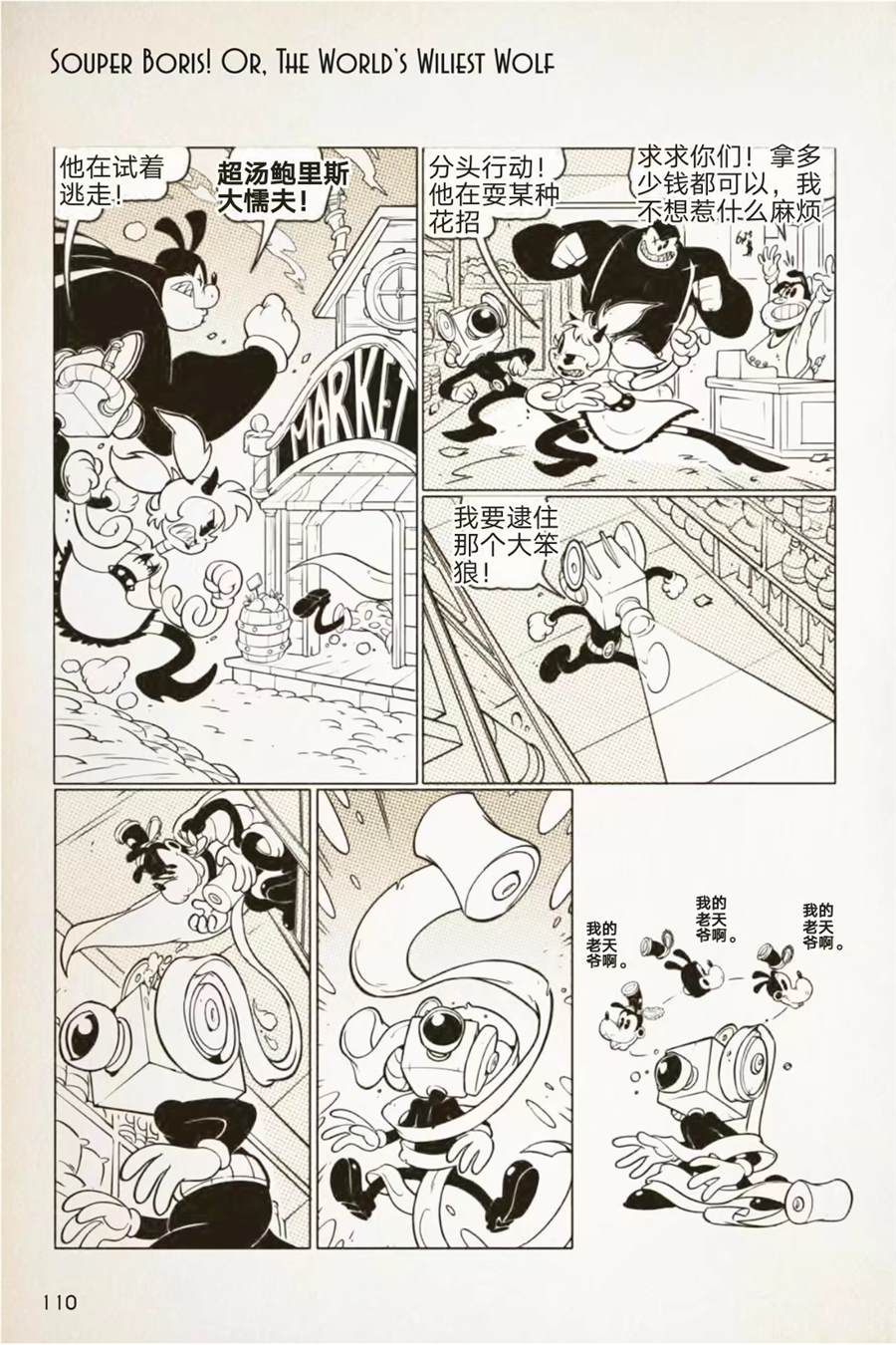 《BENDY CRACK-UP COMICS COLLECTION》漫画最新章节1936-1940篇免费下拉式在线观看章节第【55】张图片