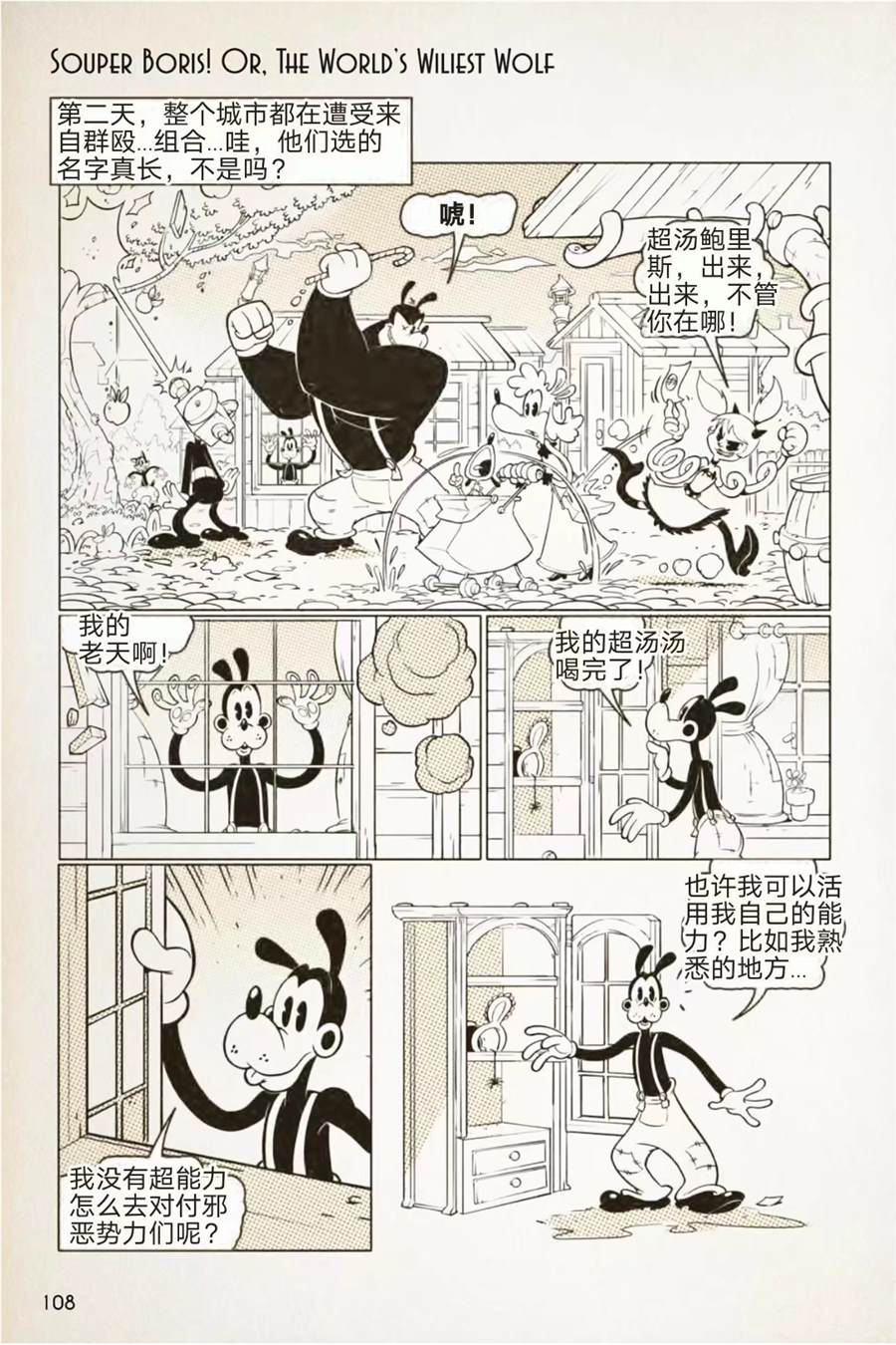 《BENDY CRACK-UP COMICS COLLECTION》漫画最新章节1936-1940篇免费下拉式在线观看章节第【53】张图片