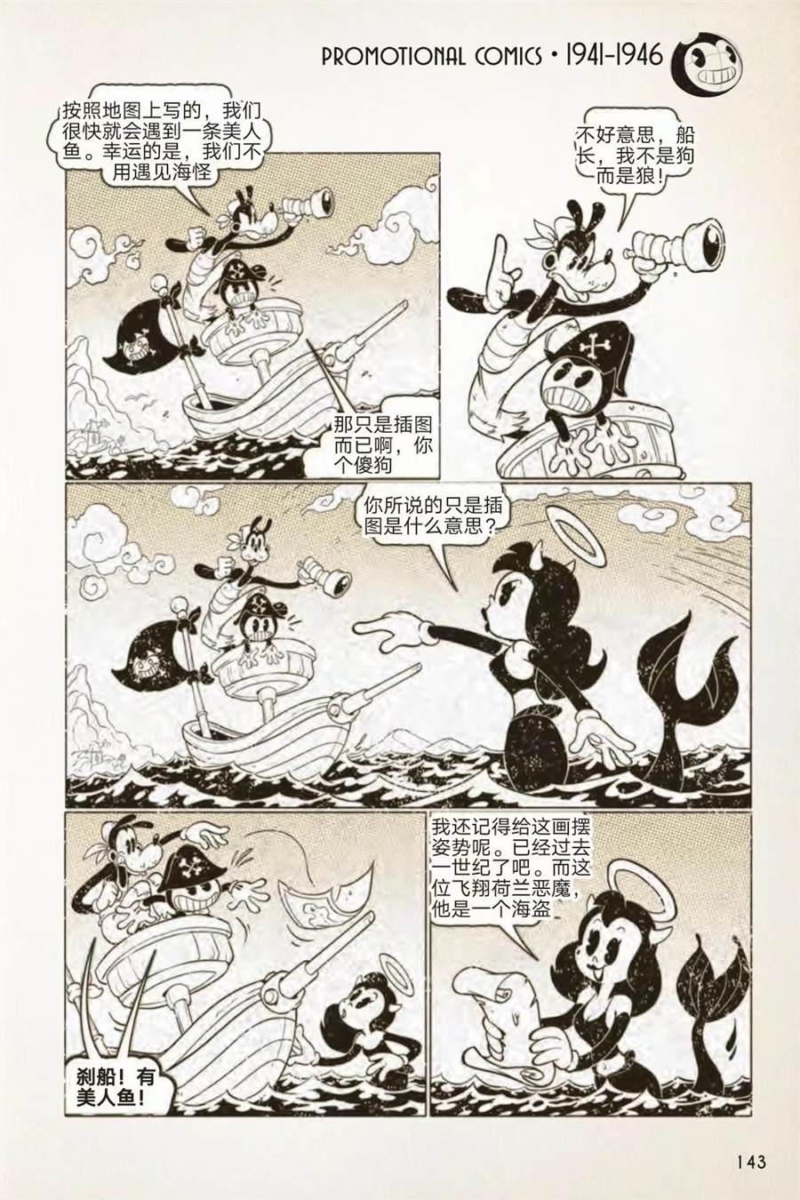 《BENDY CRACK-UP COMICS COLLECTION》漫画最新章节1941-1946篇免费下拉式在线观看章节第【16】张图片