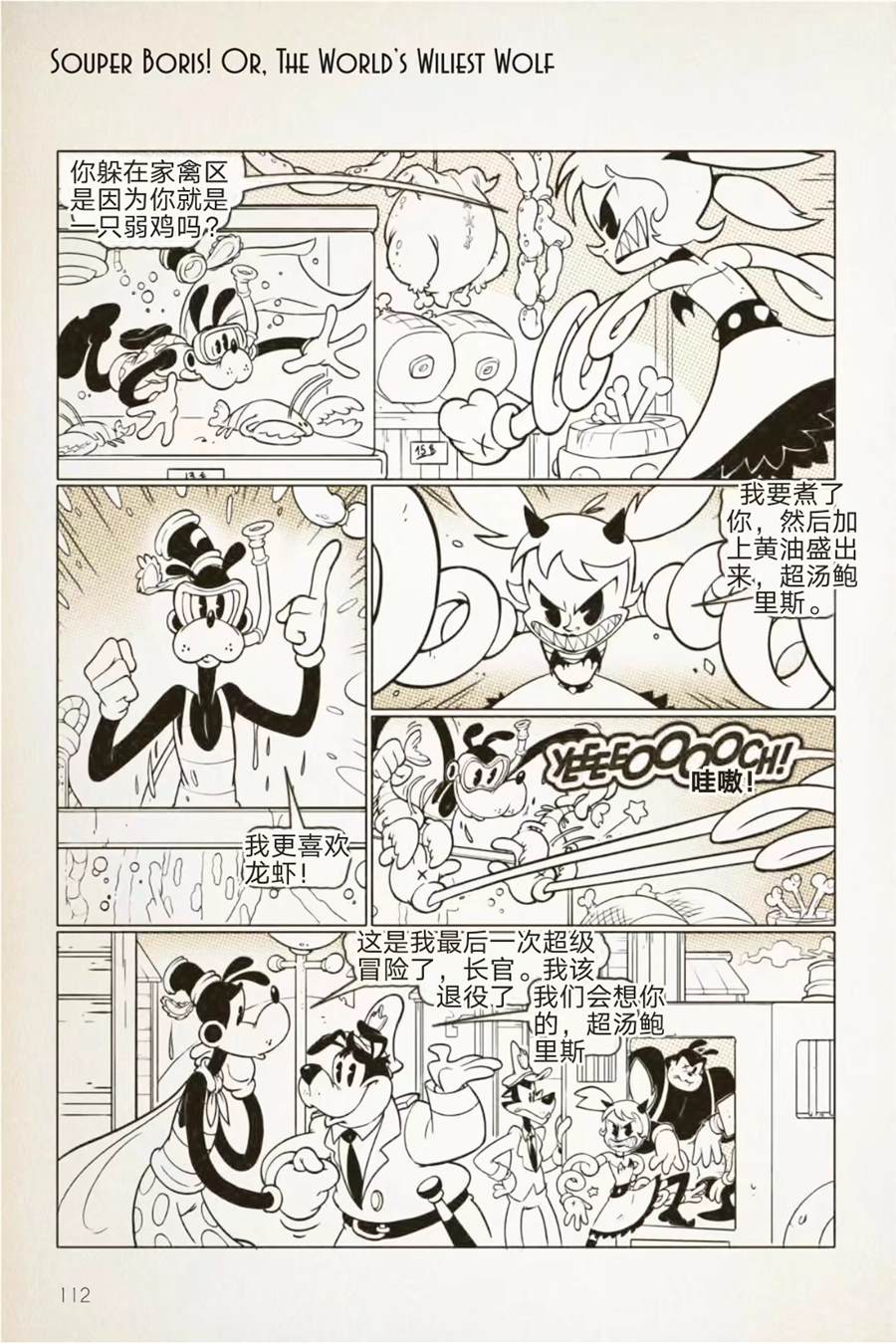 《BENDY CRACK-UP COMICS COLLECTION》漫画最新章节1936-1940篇免费下拉式在线观看章节第【57】张图片