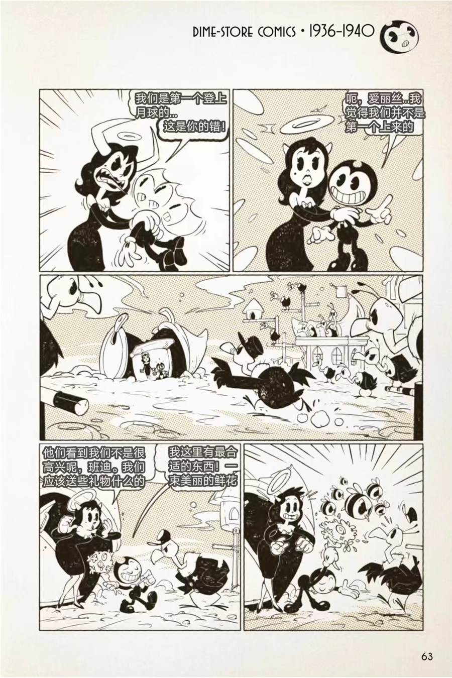 《BENDY CRACK-UP COMICS COLLECTION》漫画最新章节1936-1940篇免费下拉式在线观看章节第【8】张图片