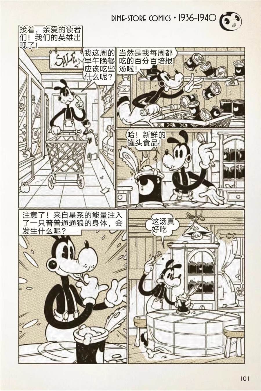 《BENDY CRACK-UP COMICS COLLECTION》漫画最新章节1936-1940篇免费下拉式在线观看章节第【46】张图片