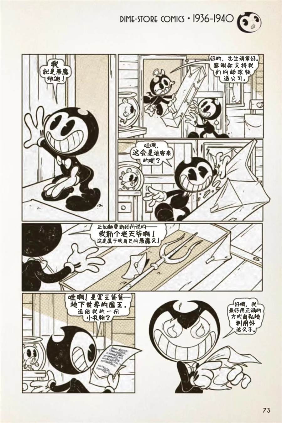 《BENDY CRACK-UP COMICS COLLECTION》漫画最新章节1936-1940篇免费下拉式在线观看章节第【18】张图片
