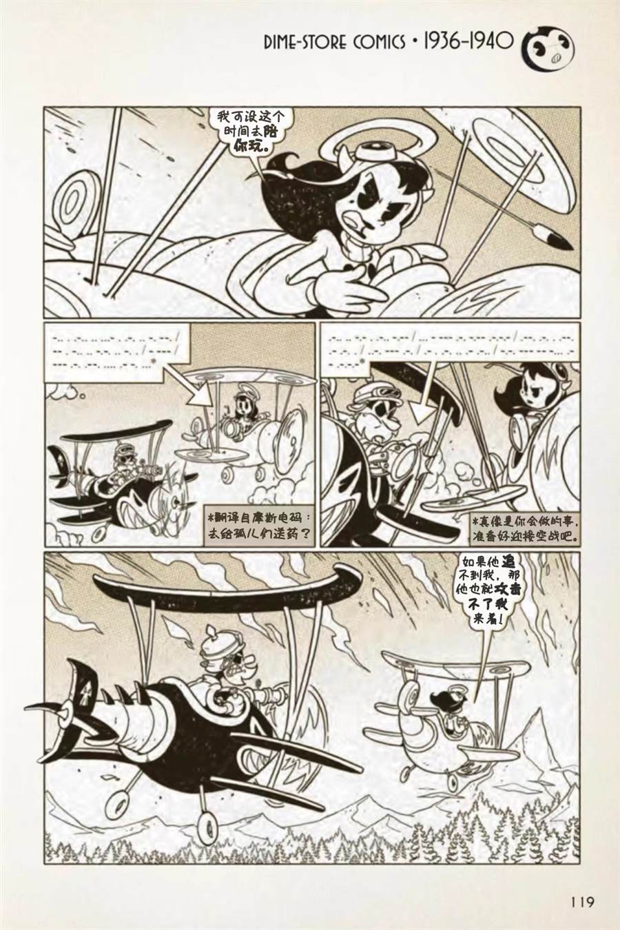 《BENDY CRACK-UP COMICS COLLECTION》漫画最新章节1936-1940篇免费下拉式在线观看章节第【64】张图片