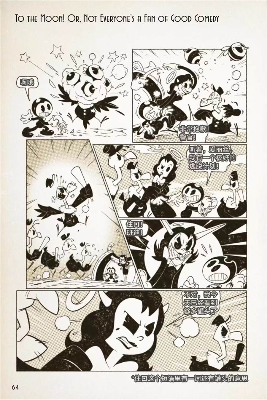 《BENDY CRACK-UP COMICS COLLECTION》漫画最新章节1936-1940篇免费下拉式在线观看章节第【9】张图片