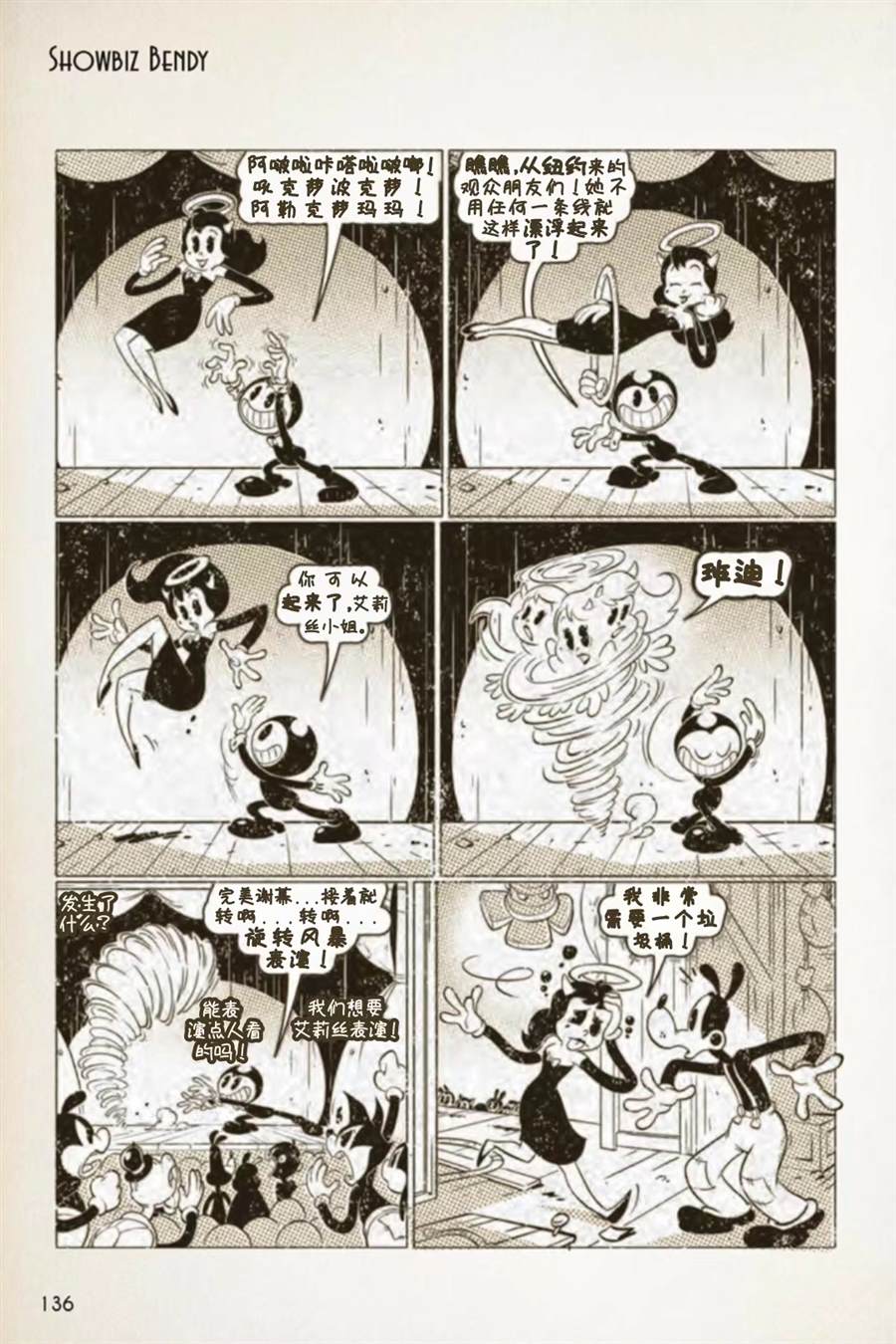 《BENDY CRACK-UP COMICS COLLECTION》漫画最新章节1941-1946篇免费下拉式在线观看章节第【9】张图片