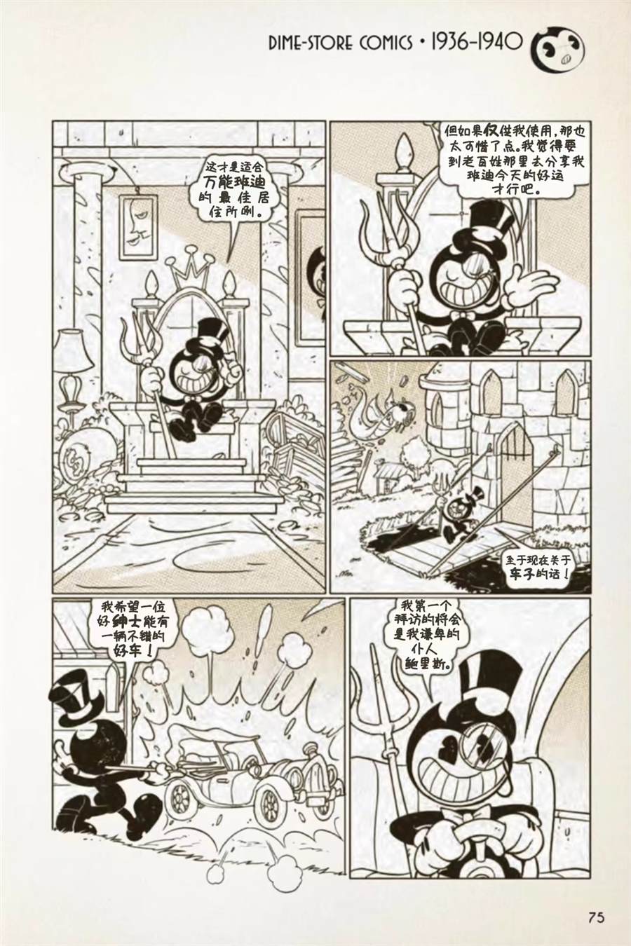 《BENDY CRACK-UP COMICS COLLECTION》漫画最新章节1936-1940篇免费下拉式在线观看章节第【20】张图片