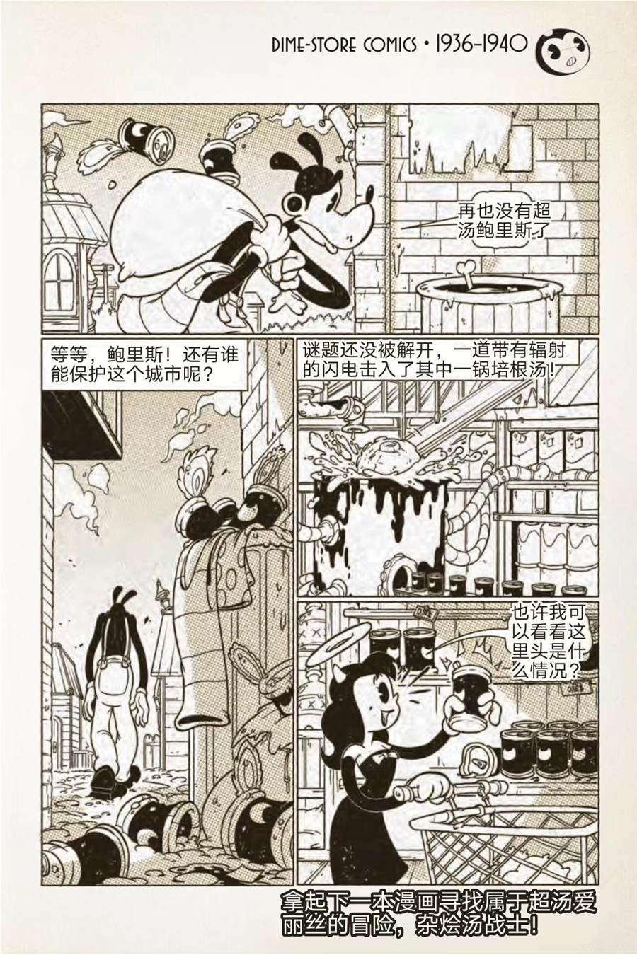 《BENDY CRACK-UP COMICS COLLECTION》漫画最新章节1936-1940篇免费下拉式在线观看章节第【58】张图片