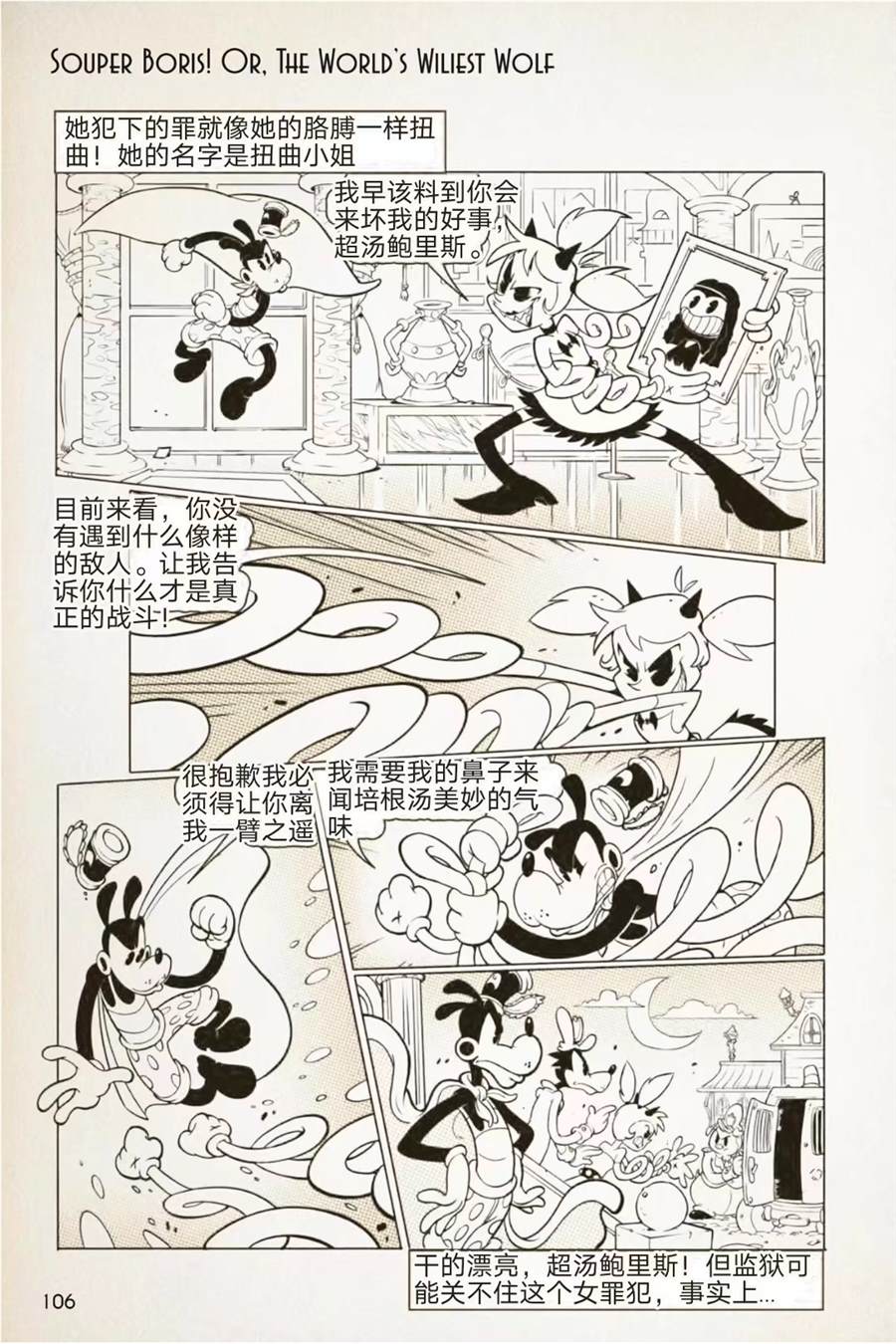 《BENDY CRACK-UP COMICS COLLECTION》漫画最新章节1936-1940篇免费下拉式在线观看章节第【51】张图片