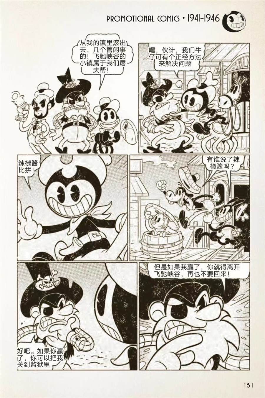 《BENDY CRACK-UP COMICS COLLECTION》漫画最新章节1941-1946篇免费下拉式在线观看章节第【24】张图片