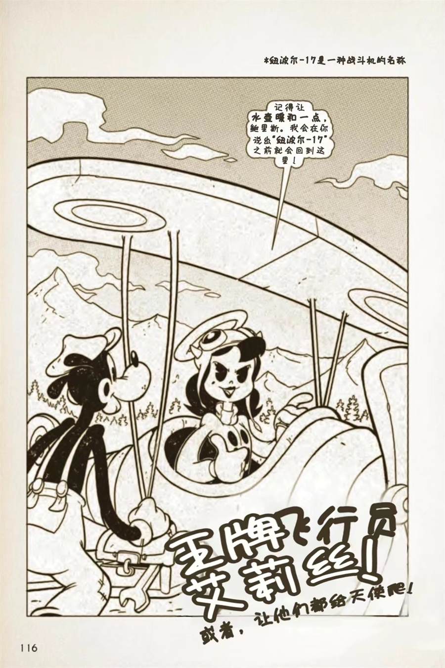 《BENDY CRACK-UP COMICS COLLECTION》漫画最新章节1936-1940篇免费下拉式在线观看章节第【61】张图片