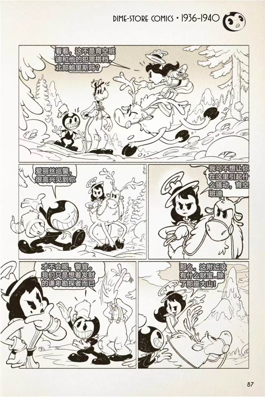 《BENDY CRACK-UP COMICS COLLECTION》漫画最新章节1936-1940篇免费下拉式在线观看章节第【32】张图片
