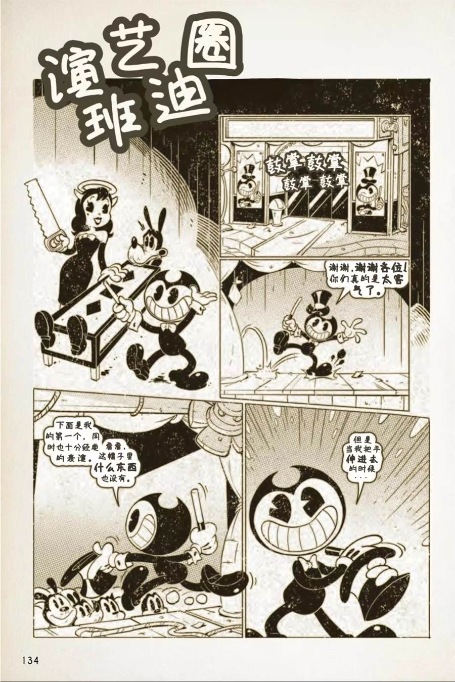 《BENDY CRACK-UP COMICS COLLECTION》漫画最新章节1941-1946篇免费下拉式在线观看章节第【7】张图片