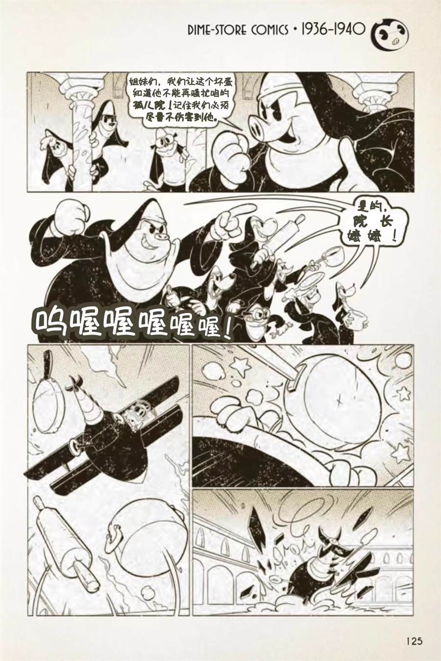 《BENDY CRACK-UP COMICS COLLECTION》漫画最新章节1936-1940篇免费下拉式在线观看章节第【70】张图片